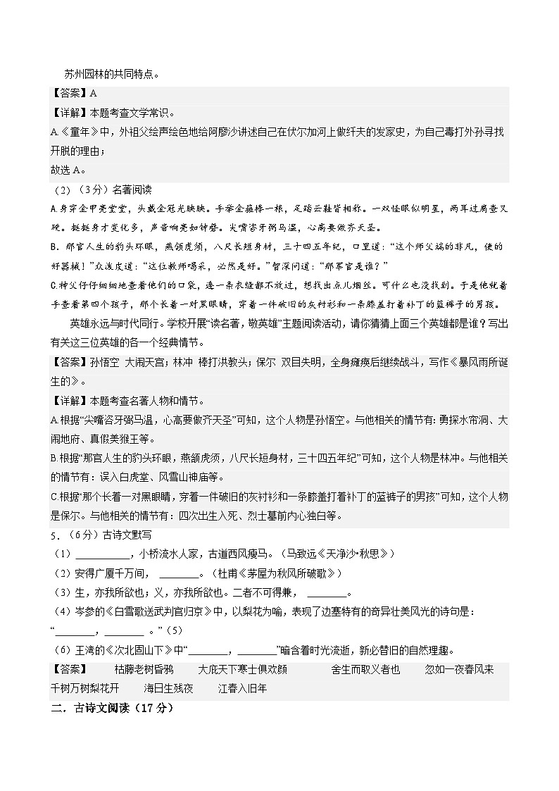 2024年中考语文模拟试卷三（辽宁卷）（解析版）第3页