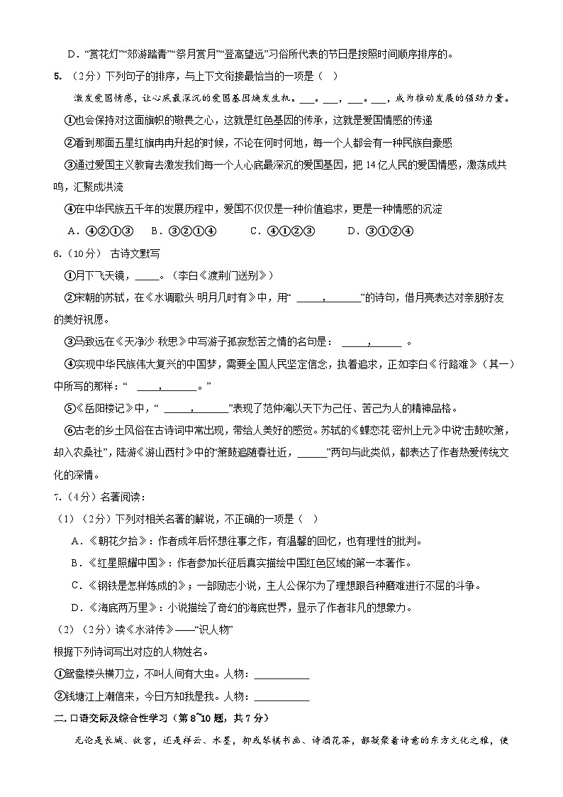 2024年中考语文模拟试卷三（黑龙江卷）（原卷版）第2页