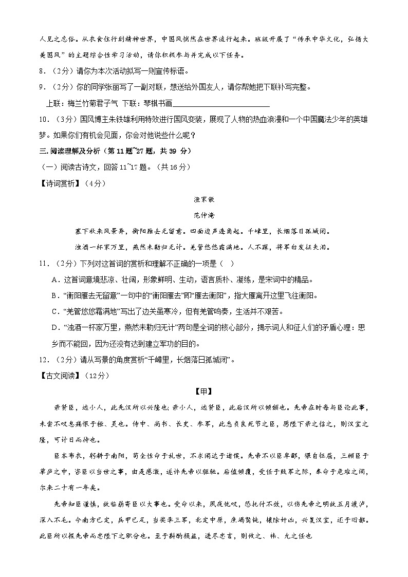 2024年中考语文模拟试卷三（黑龙江卷）（原卷版）第3页