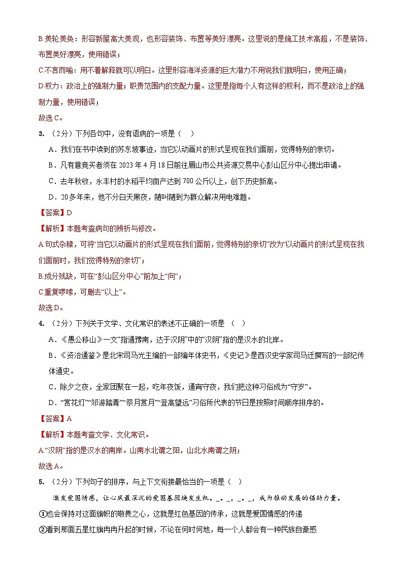 2024年中考语文模拟试卷三（黑龙江卷）（解析版）第2页