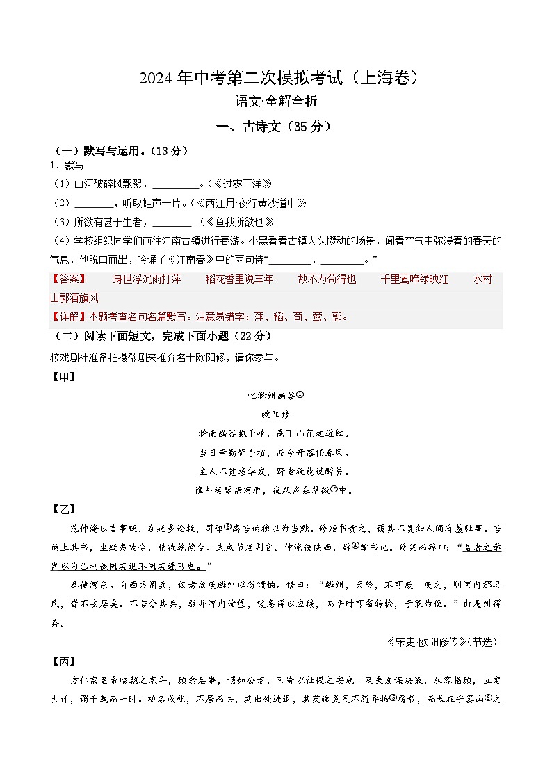 2024年中考语文模拟试卷二（上海卷）（解析版）第1页