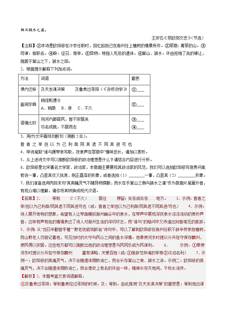 2024年中考语文模拟试卷二（上海卷）（解析版）第2页