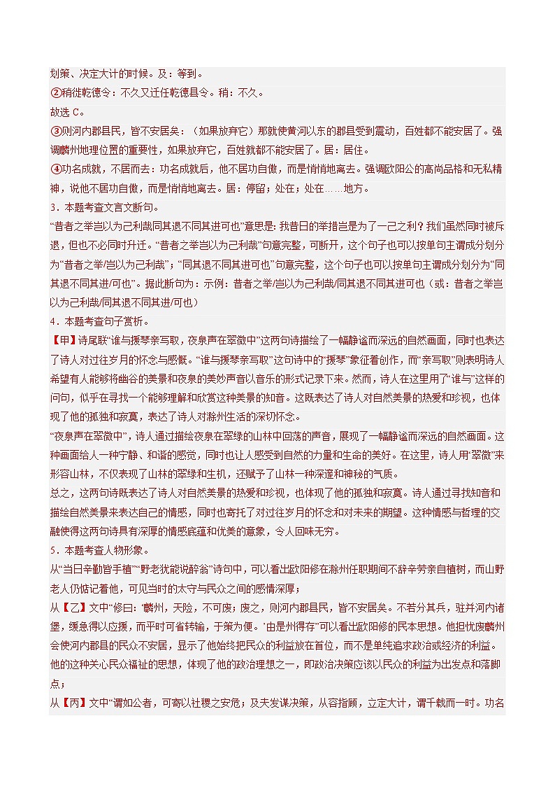 2024年中考语文模拟试卷二（上海卷）（解析版）第3页