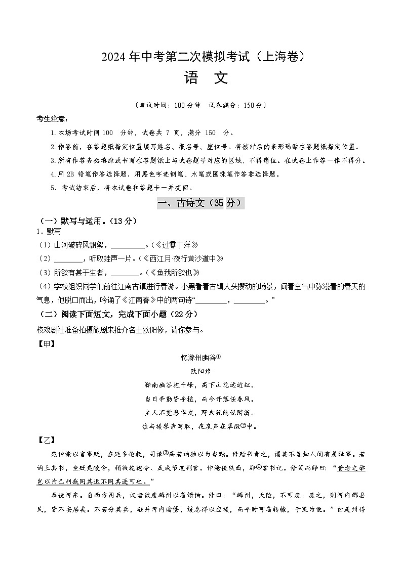 2024年中考语文模拟试卷二（上海卷）（原卷版）第1页