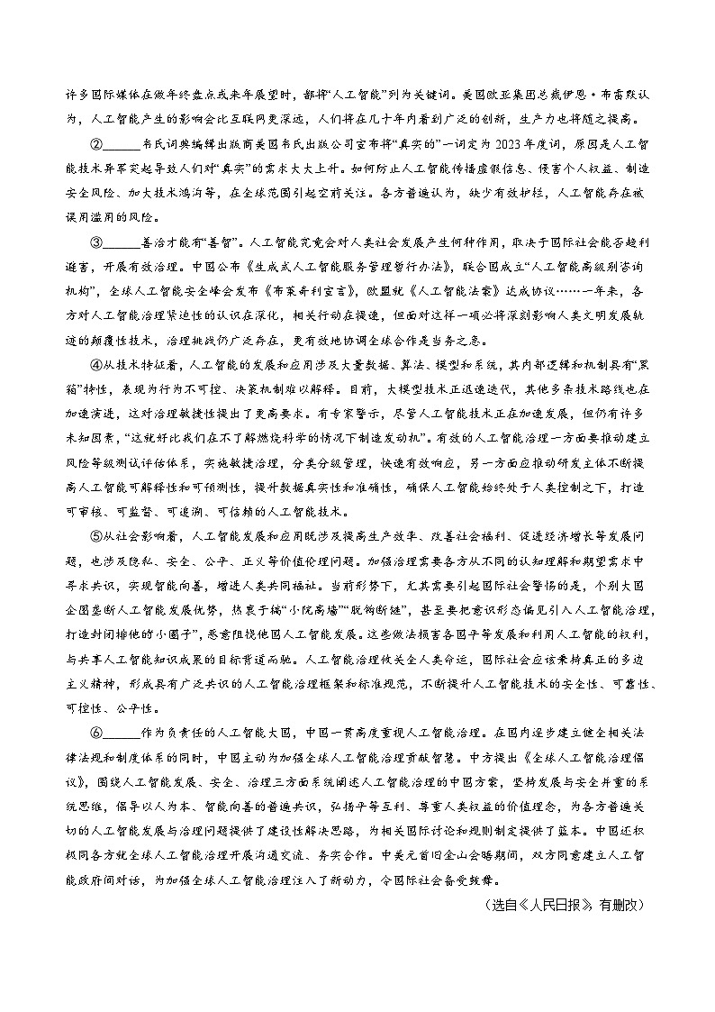 2024年中考语文模拟试卷二（上海卷）（原卷版）第3页