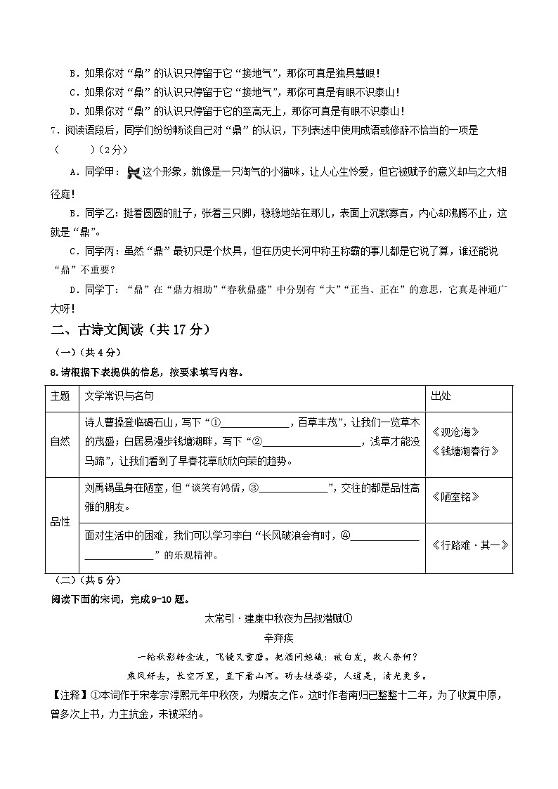2024年中考语文模拟试卷二（北京卷）（原卷版）第3页