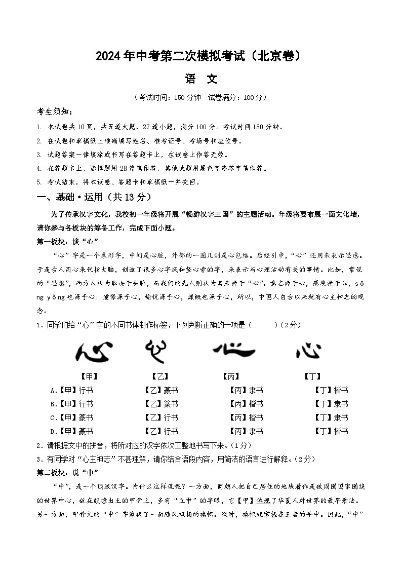 2024年中考语文模拟试卷二（北京卷）（解析版）第1页