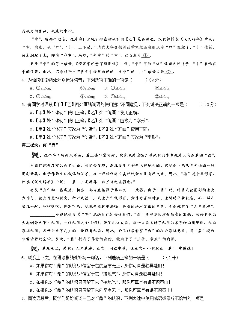 2024年中考语文模拟试卷二（北京卷）（解析版）第2页