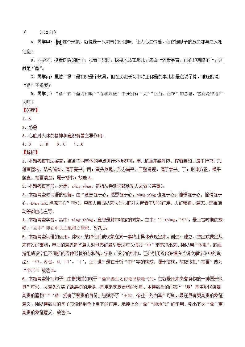 2024年中考语文模拟试卷二（北京卷）（解析版）第3页