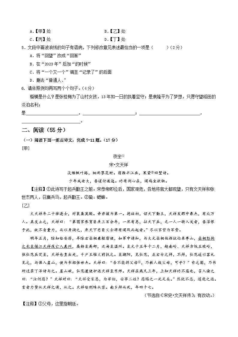2024年中考语文模拟试卷二（徐州卷）（原卷版）第2页