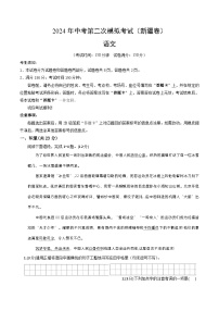 2024年中考语文模拟试卷二（新疆卷）（2份，原卷版+解析版）
