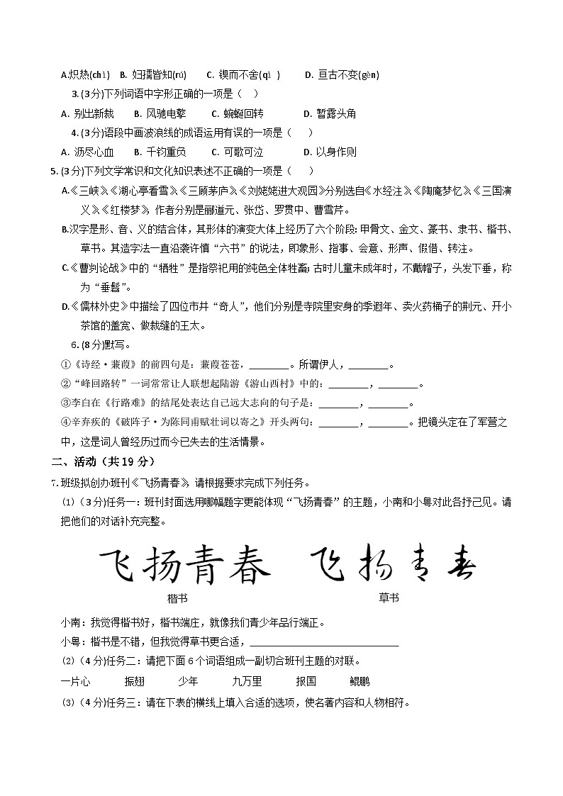 2024年中考语文模拟试卷二（新疆卷）（原卷版）第2页