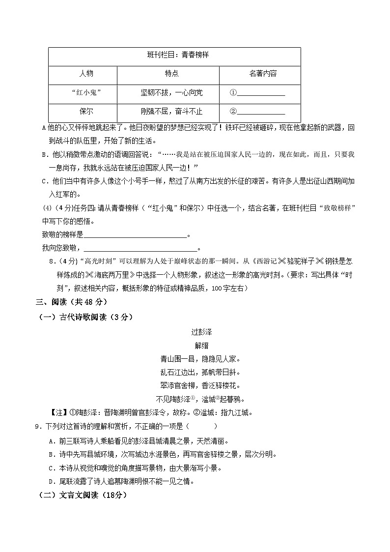 2024年中考语文模拟试卷二（新疆卷）（原卷版）第3页