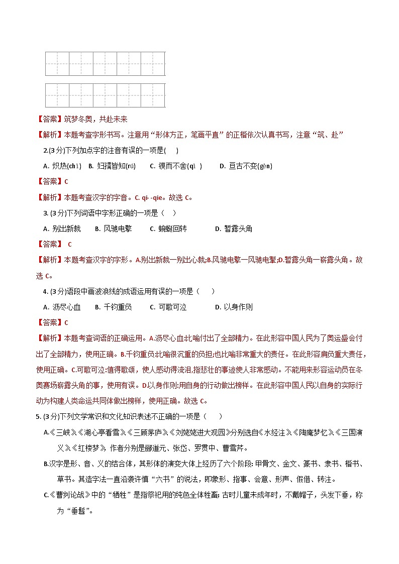 2024年中考语文模拟试卷二（新疆卷）（解析版）第2页