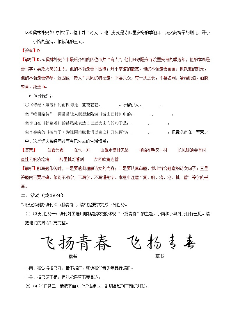 2024年中考语文模拟试卷二（新疆卷）（解析版）第3页
