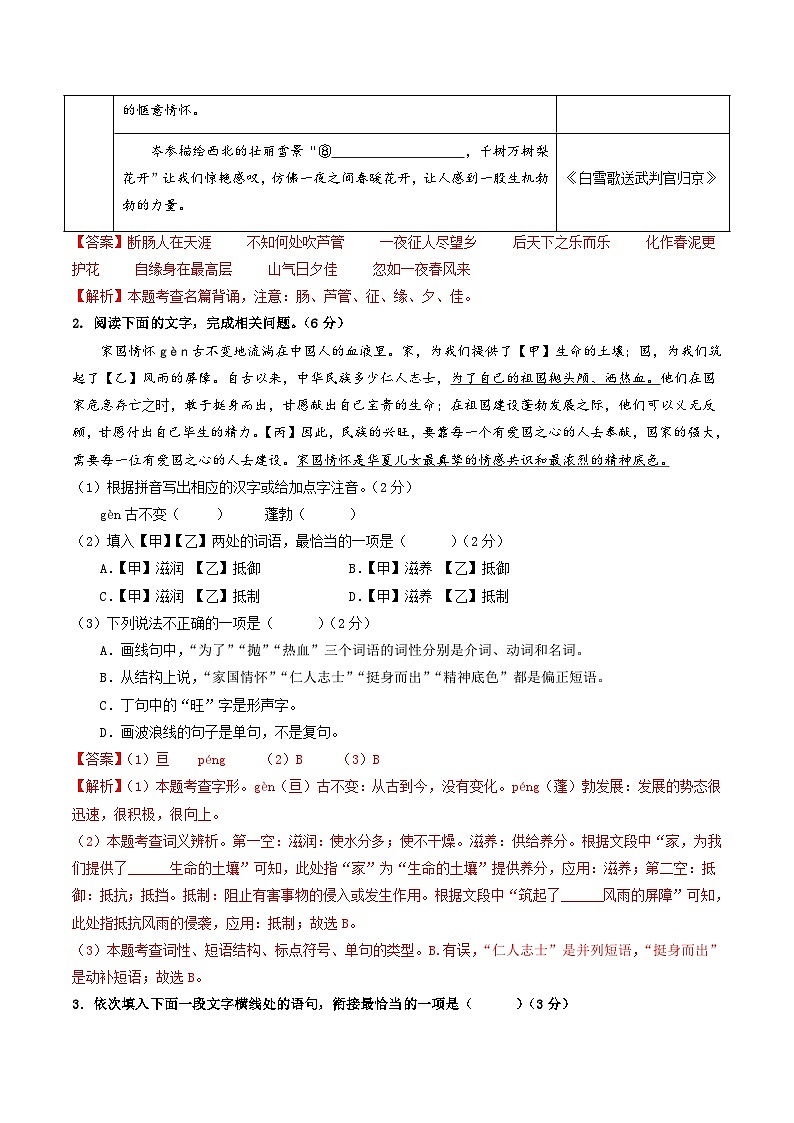 2024年中考语文模拟试卷二（无锡卷）（解析版）第2页