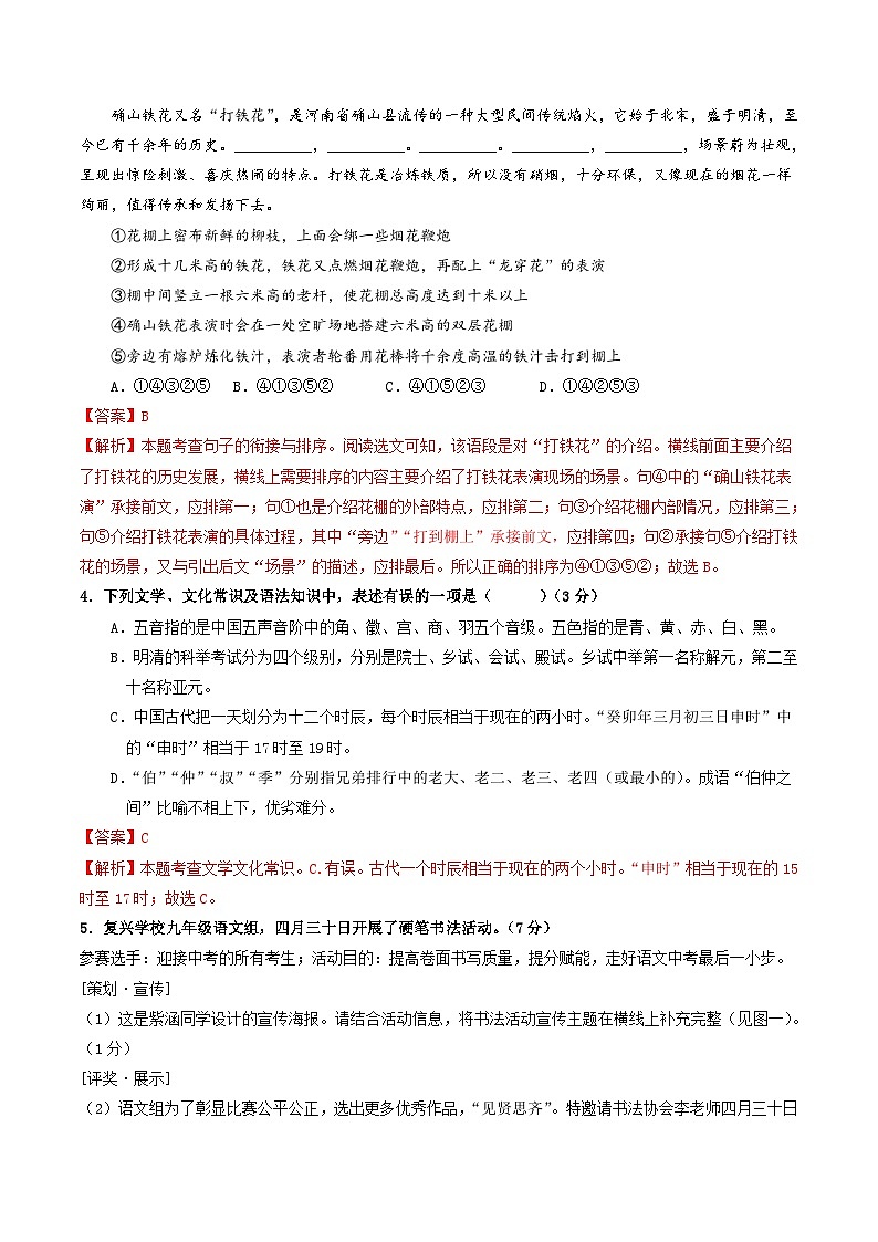 2024年中考语文模拟试卷二（无锡卷）（解析版）第3页
