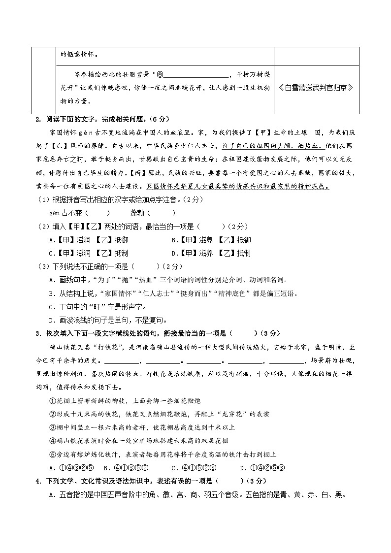 2024年中考语文模拟试卷二（无锡卷）（原卷版）第2页