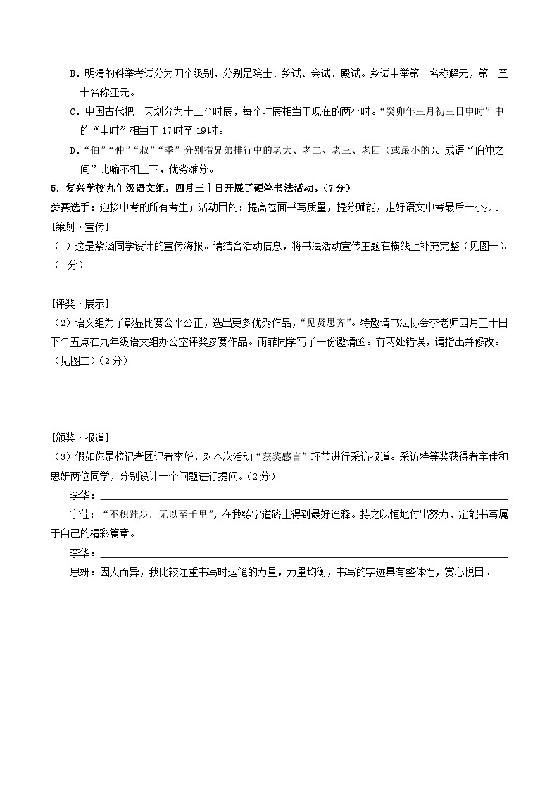 2024年中考语文模拟试卷二（无锡卷）（原卷版）第3页