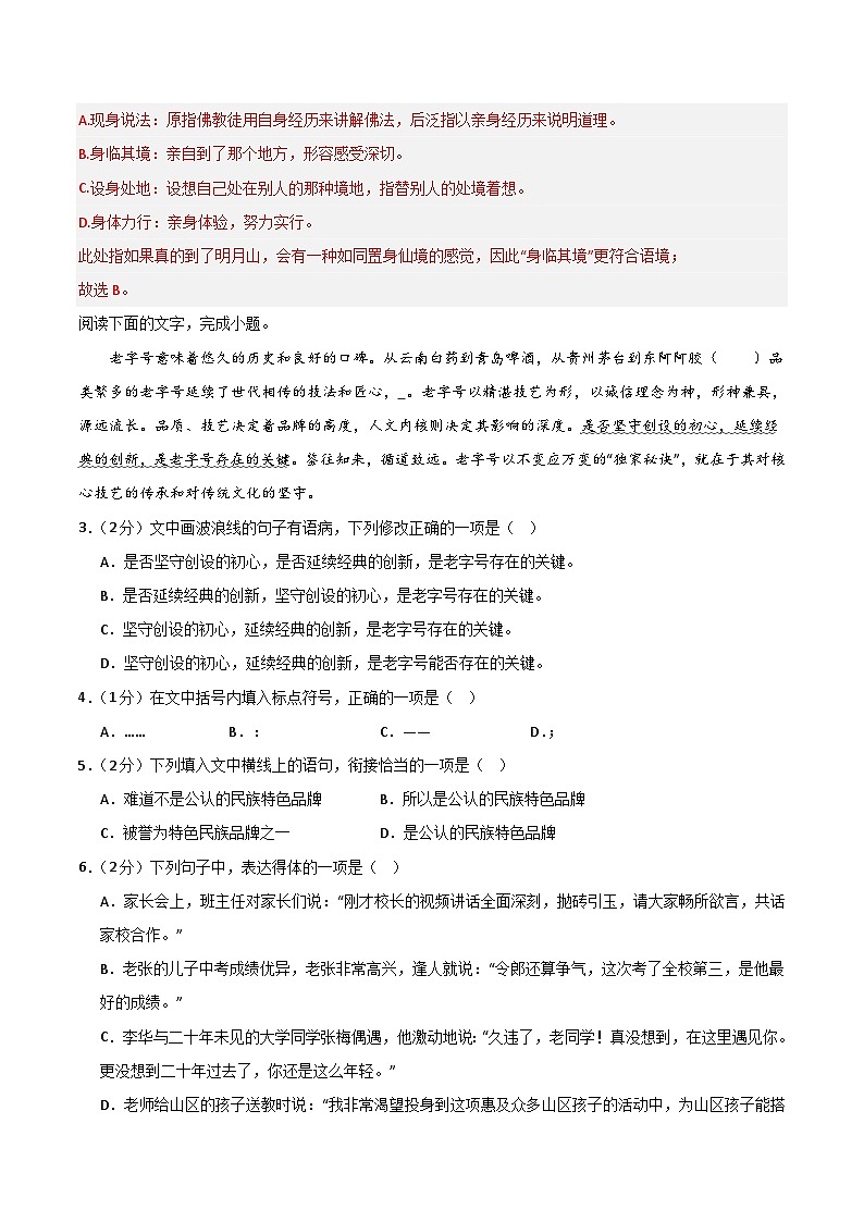 2024年中考语文模拟试卷二（江西卷）（解析版）第2页