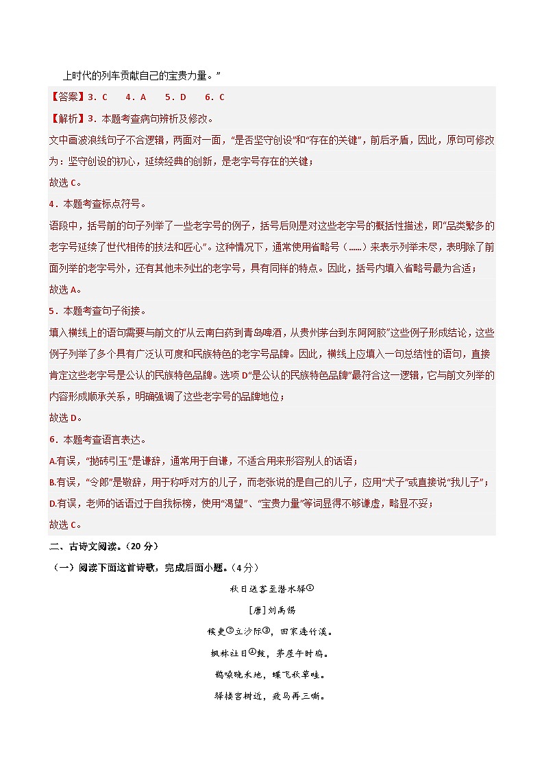 2024年中考语文模拟试卷二（江西卷）（解析版）第3页