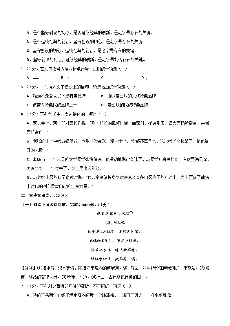 2024年中考语文模拟试卷二（江西卷）（原卷版）第2页