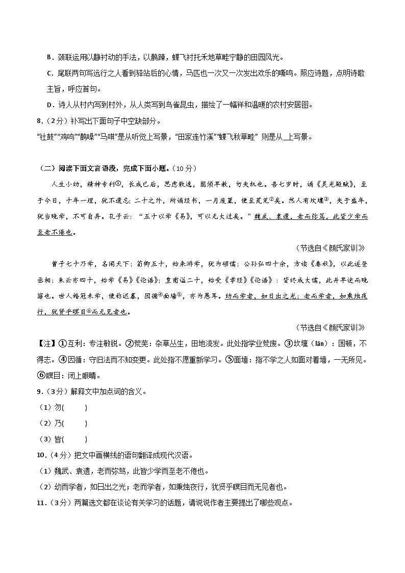 2024年中考语文模拟试卷二（江西卷）（原卷版）第3页