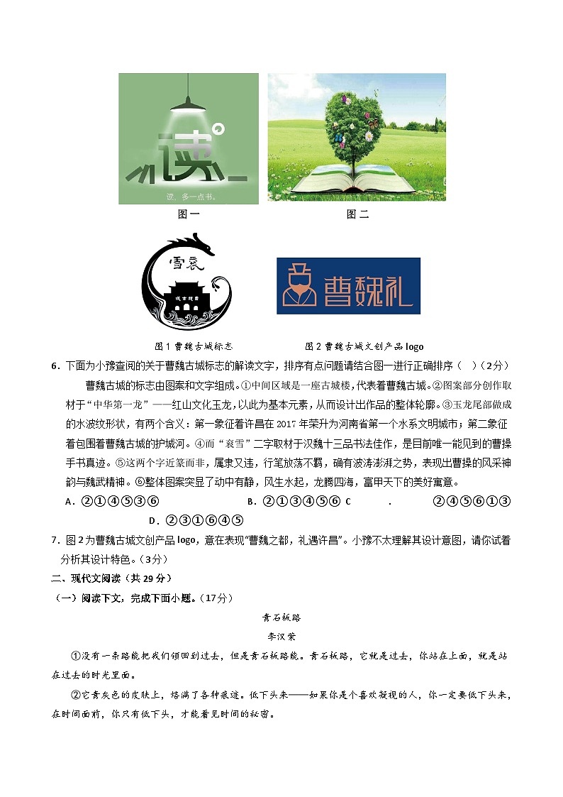 2024年中考语文模拟试卷二（河南卷）（原卷版）第2页