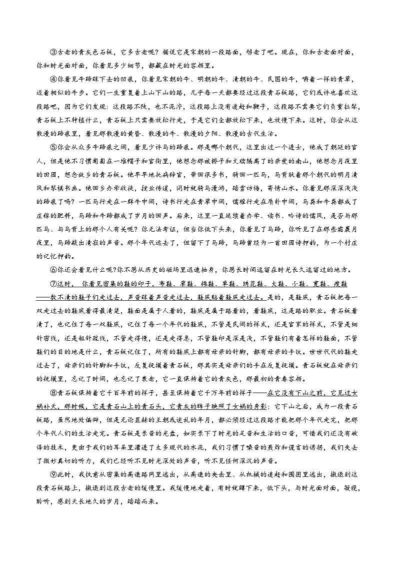 2024年中考语文模拟试卷二（河南卷）（原卷版）第3页