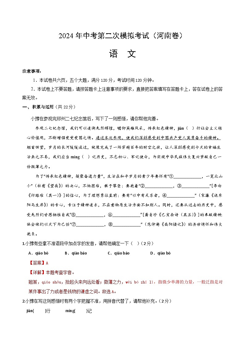 2024年中考语文模拟试卷二（河南卷）（解析版）第1页