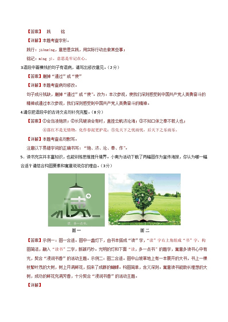 2024年中考语文模拟试卷二（河南卷）（解析版）第2页