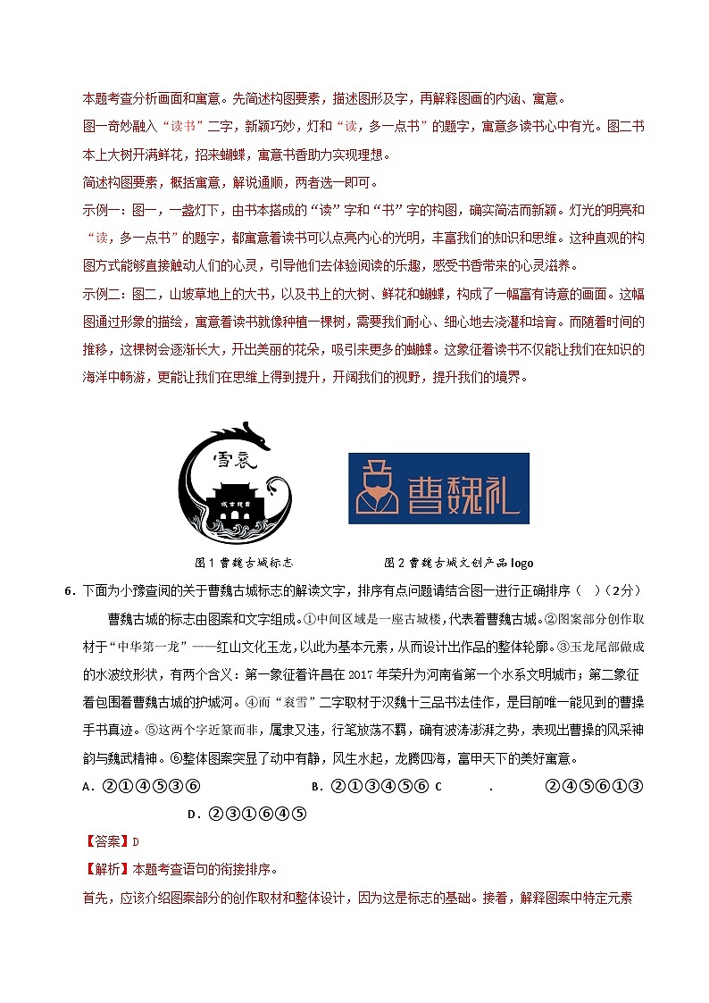 2024年中考语文模拟试卷二（河南卷）（解析版）第3页