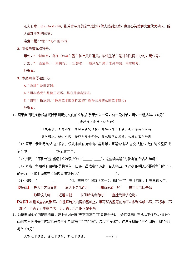 2024年中考语文模拟试卷二（泰州卷）（解析版）第2页