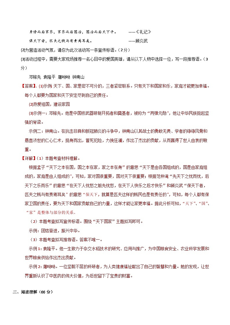 2024年中考语文模拟试卷二（泰州卷）（解析版）第3页