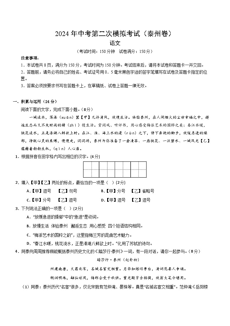 2024年中考语文模拟试卷二（泰州卷）（原卷版）第1页