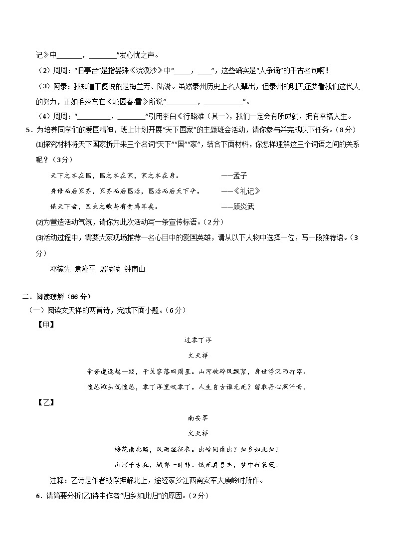 2024年中考语文模拟试卷二（泰州卷）（原卷版）第2页