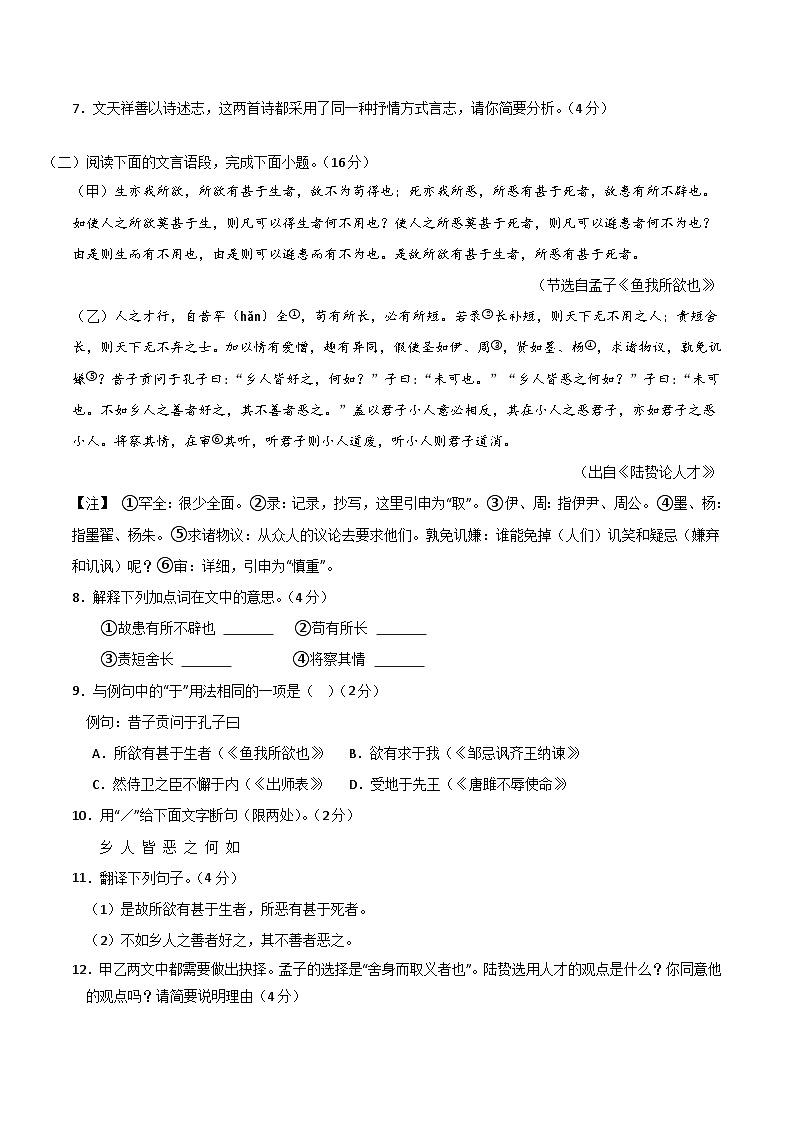 2024年中考语文模拟试卷二（泰州卷）（原卷版）第3页