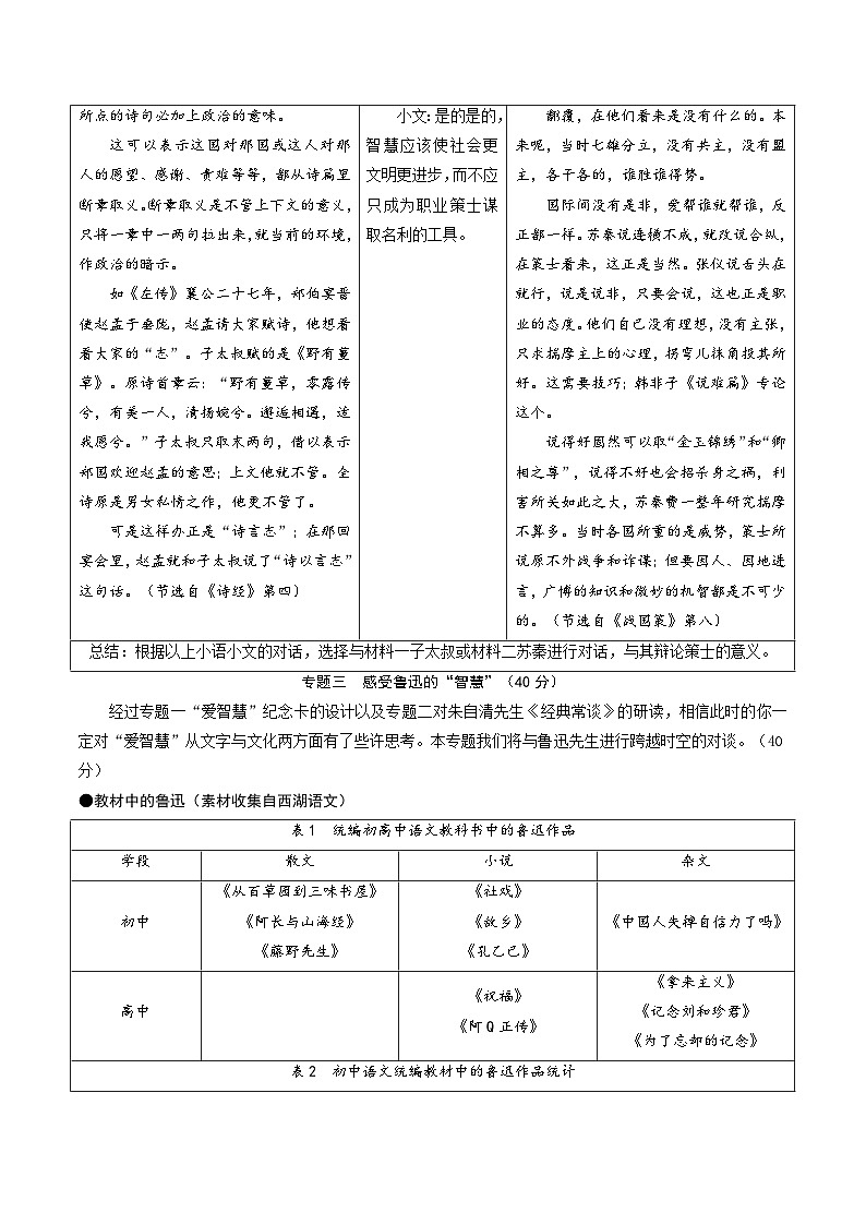 2024年中考语文模拟试卷二（浙江卷）（原卷版）第2页