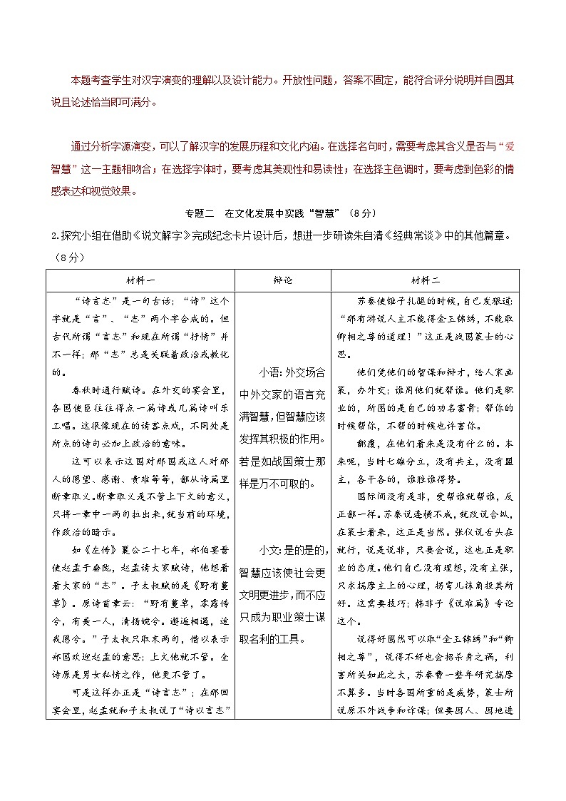 2024年中考语文模拟试卷二（浙江卷）（解析版）第2页