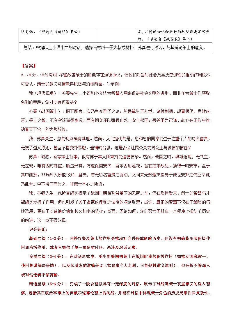 2024年中考语文模拟试卷二（浙江卷）（解析版）第3页