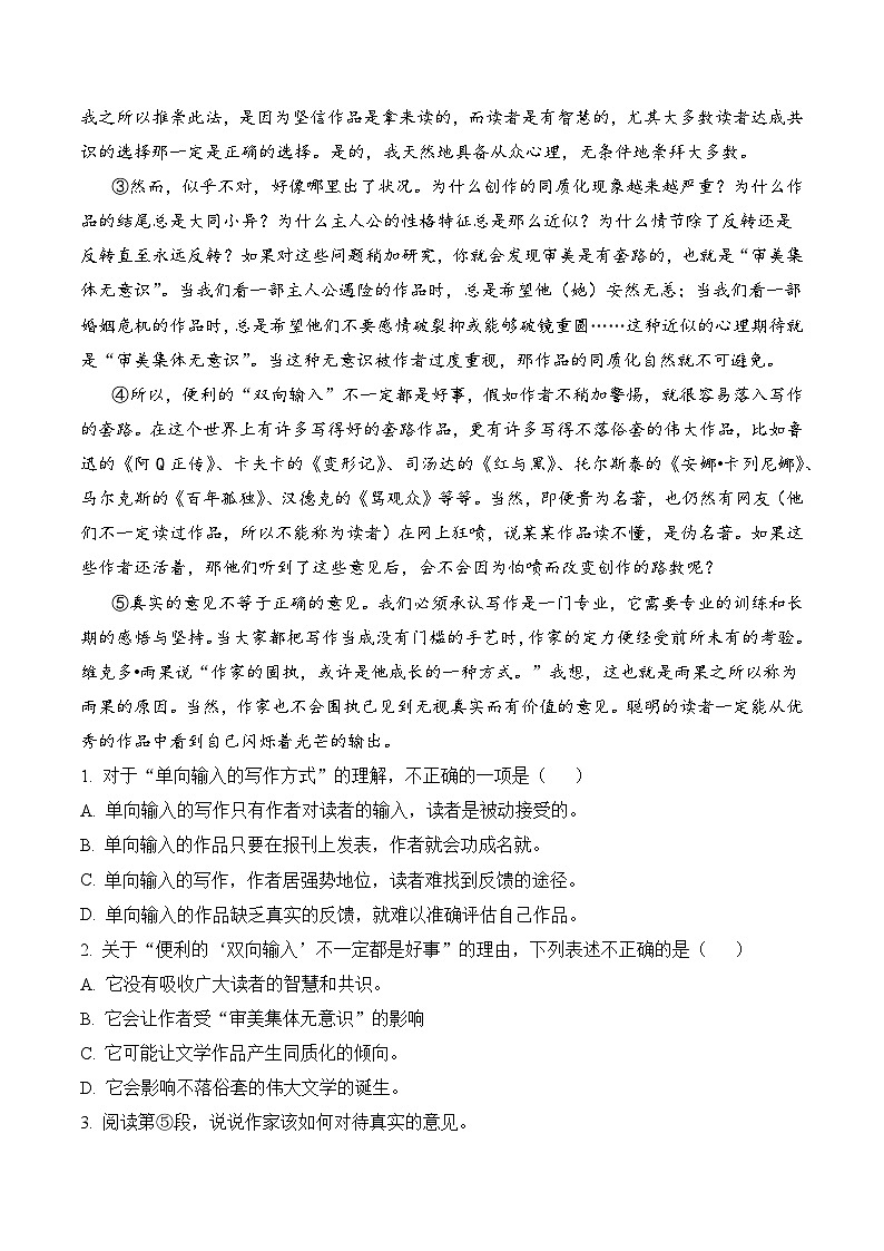 2024年中考语文模拟试卷二（湖北武汉卷）（原卷版）第2页