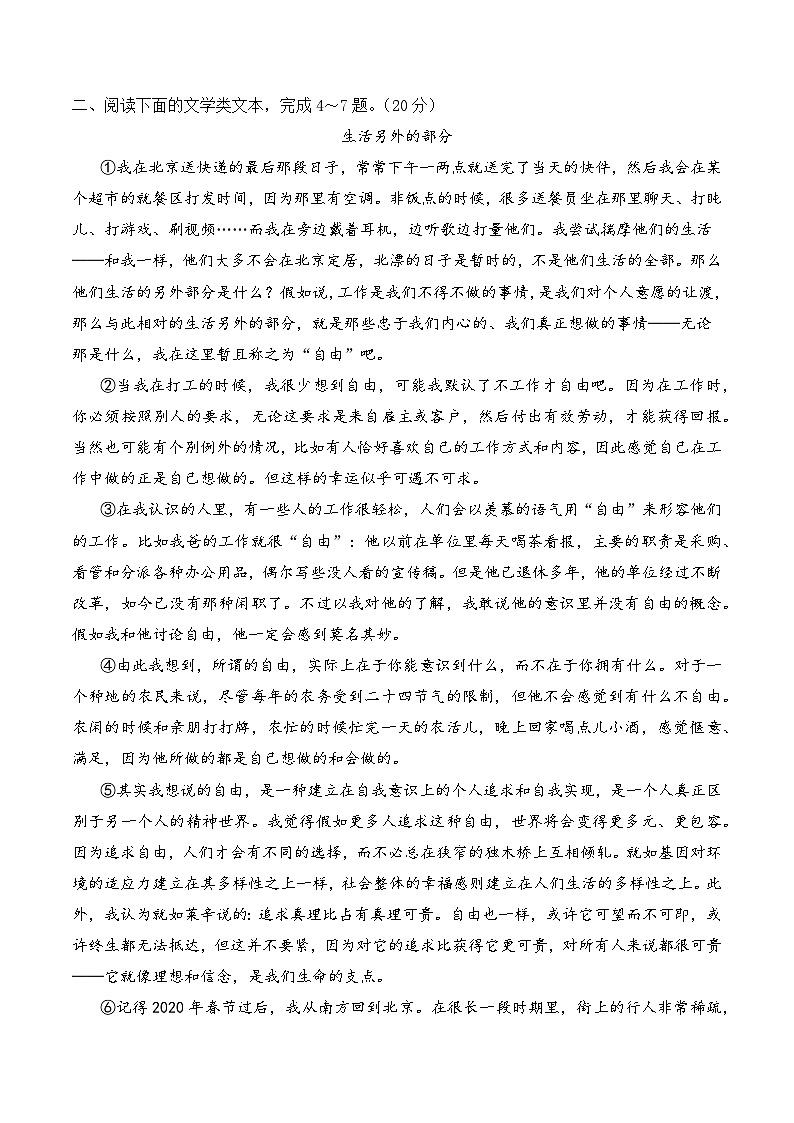 2024年中考语文模拟试卷二（湖北武汉卷）（原卷版）第3页