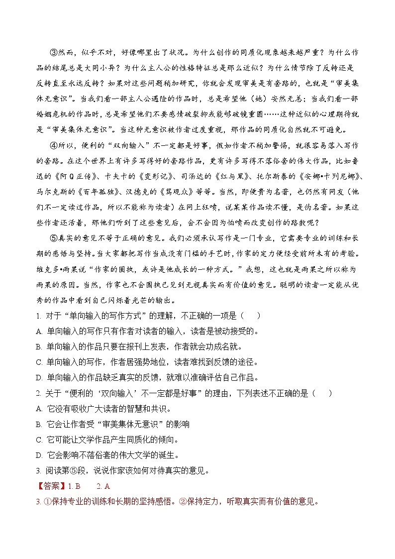 2024年中考语文模拟试卷二（湖北武汉卷）（解析版）第2页