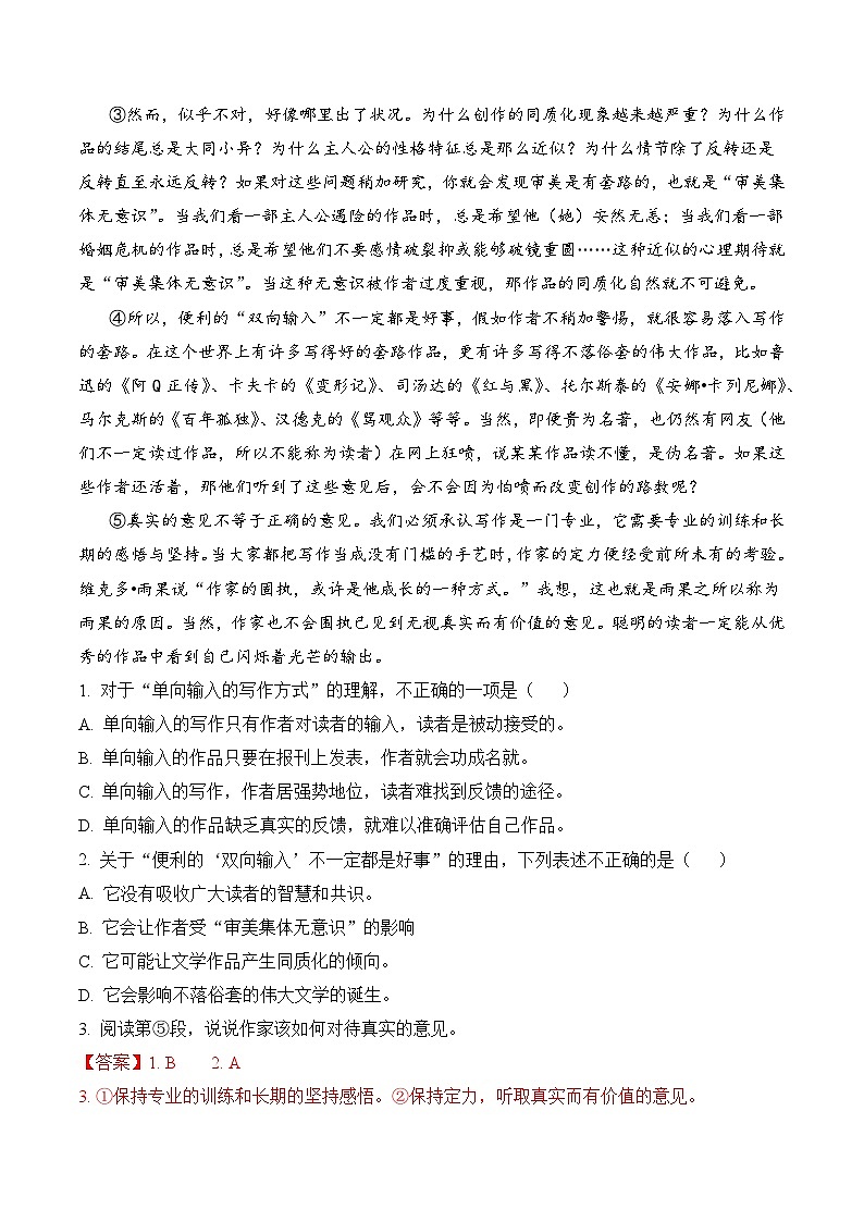 2024年中考语文模拟试卷二（湖北武汉卷）（解析版）第2页