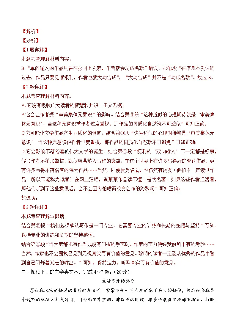 2024年中考语文模拟试卷二（湖北武汉卷）（解析版）第3页