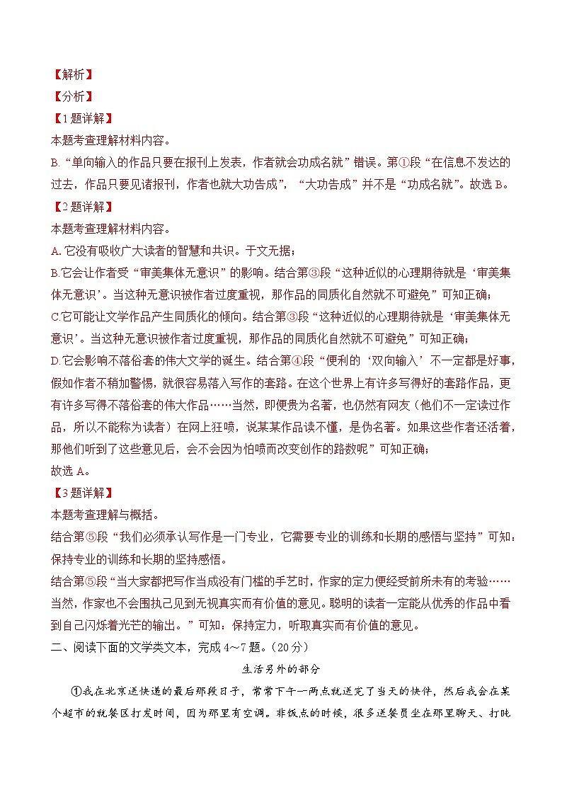 2024年中考语文模拟试卷二（湖北武汉卷）（解析版）第3页