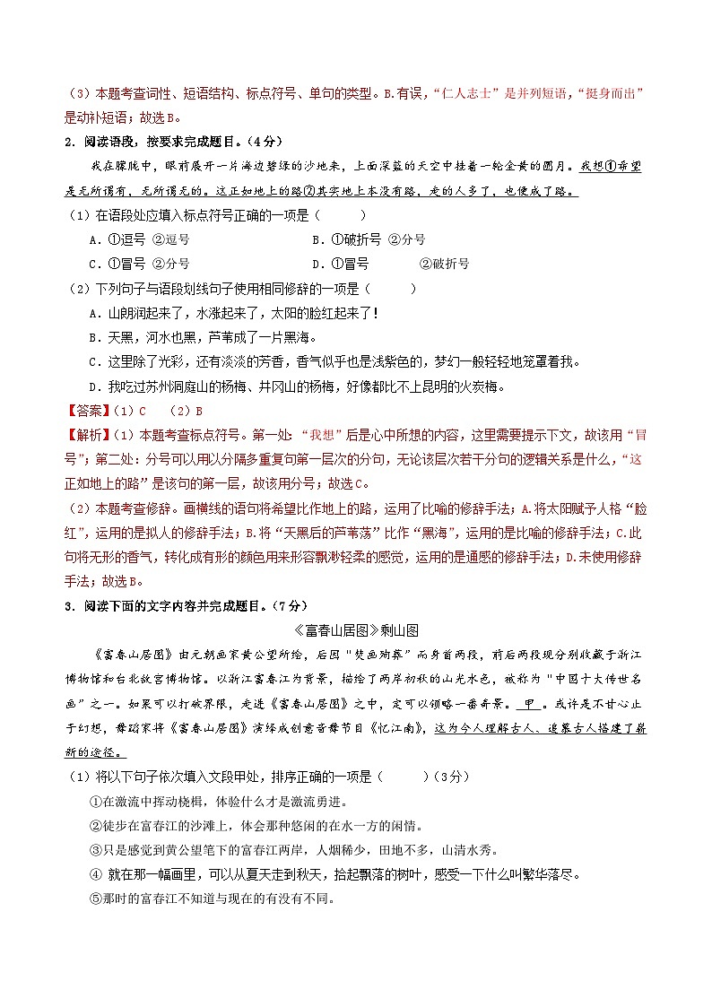 2024年中考语文模拟试卷二（甘肃省卷）（解析版）第2页