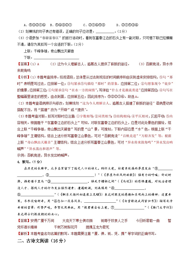 2024年中考语文模拟试卷二（甘肃省卷）（解析版）第3页