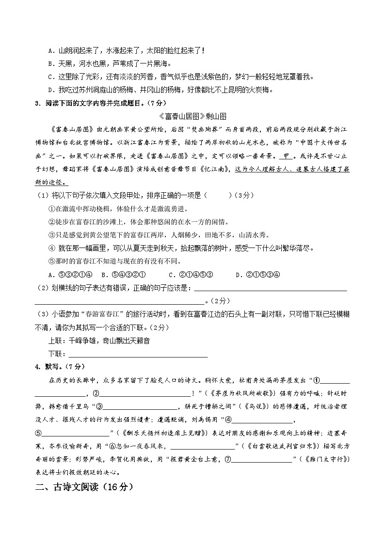 2024年中考语文模拟试卷二（甘肃省卷）（原卷版）第2页