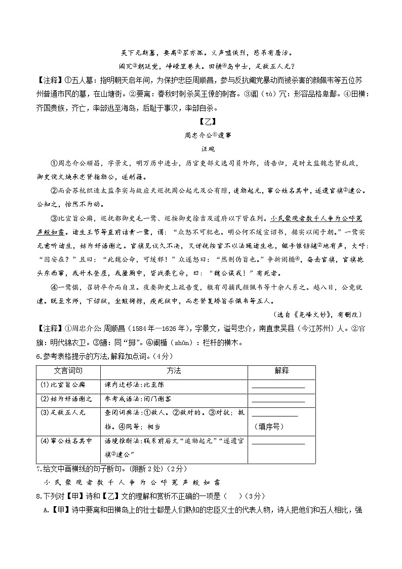 2024年中考语文模拟试卷二（苏州卷）（原卷版）第3页